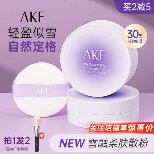 雪融柔肤定妆粉持久控油防水不脱妆蜜粉饼官方旗舰店 AKF散粉新款