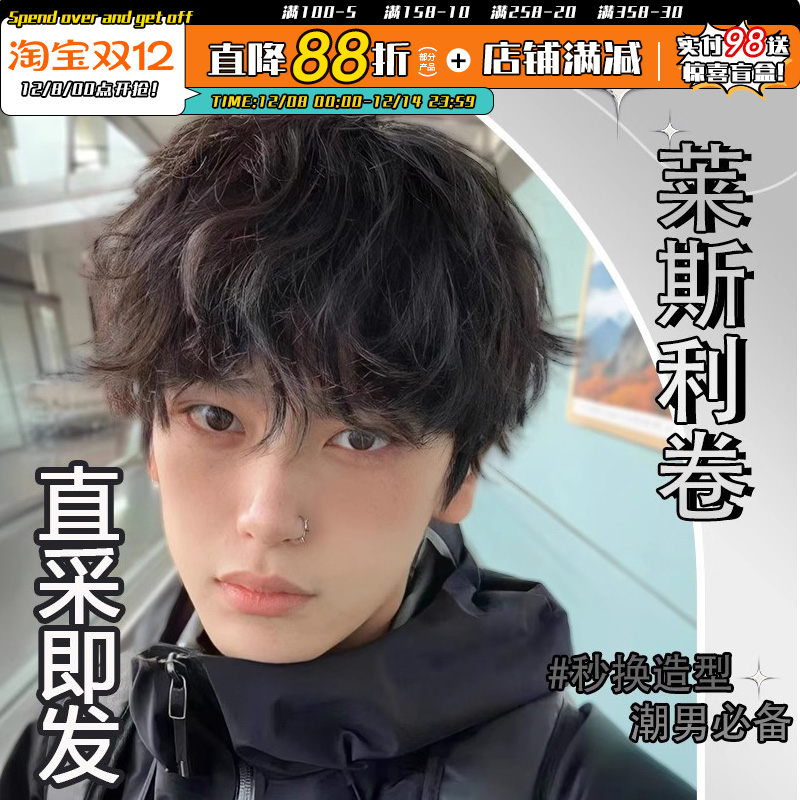 假发男微分碎盖羊毛卷短发自然蓬松莱斯利卷日系男士小卷毛全