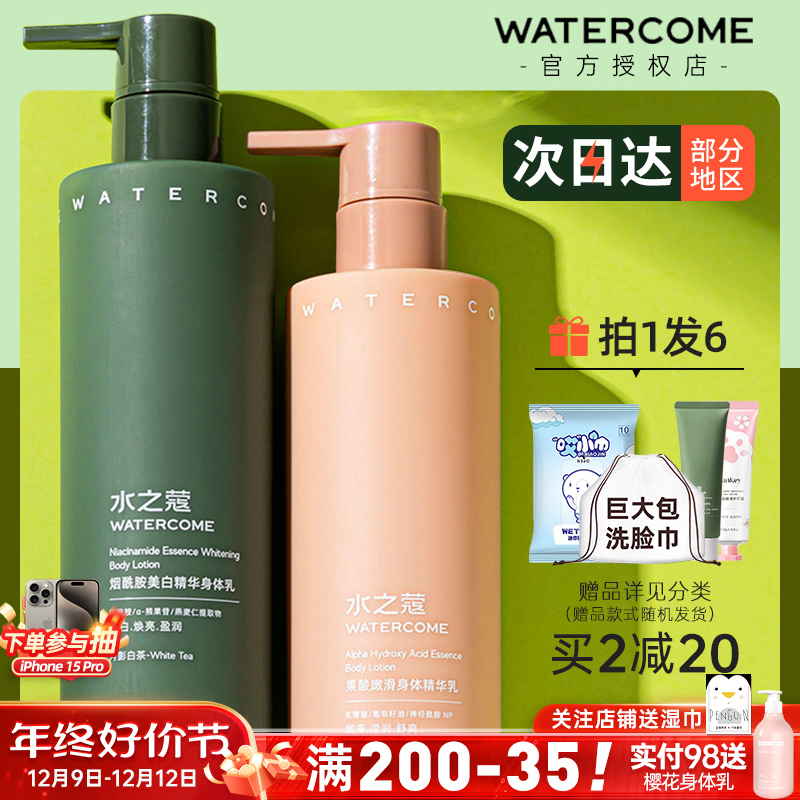 水之蔻身体乳美白全身洗护果酸烟酰胺保湿滋润持久男士秋冬女留香
