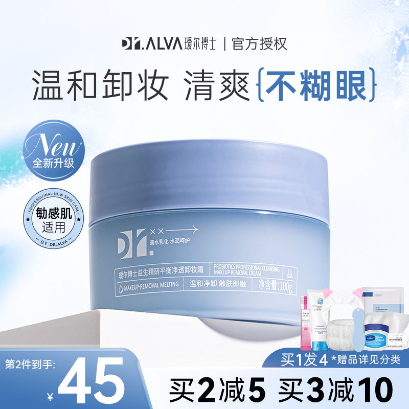 瑷尔博士卸妆膏温和乳化快敏感肌
