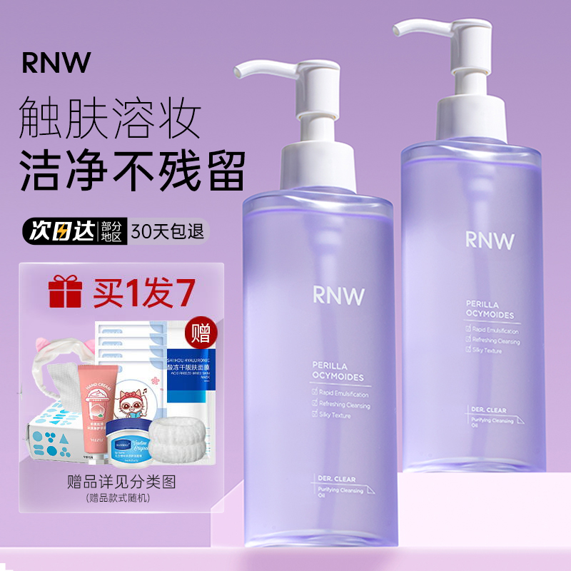 RNW卸妆油官方旗舰店正品深层清洁膏液女温和水敏感痘痘肌肤专用