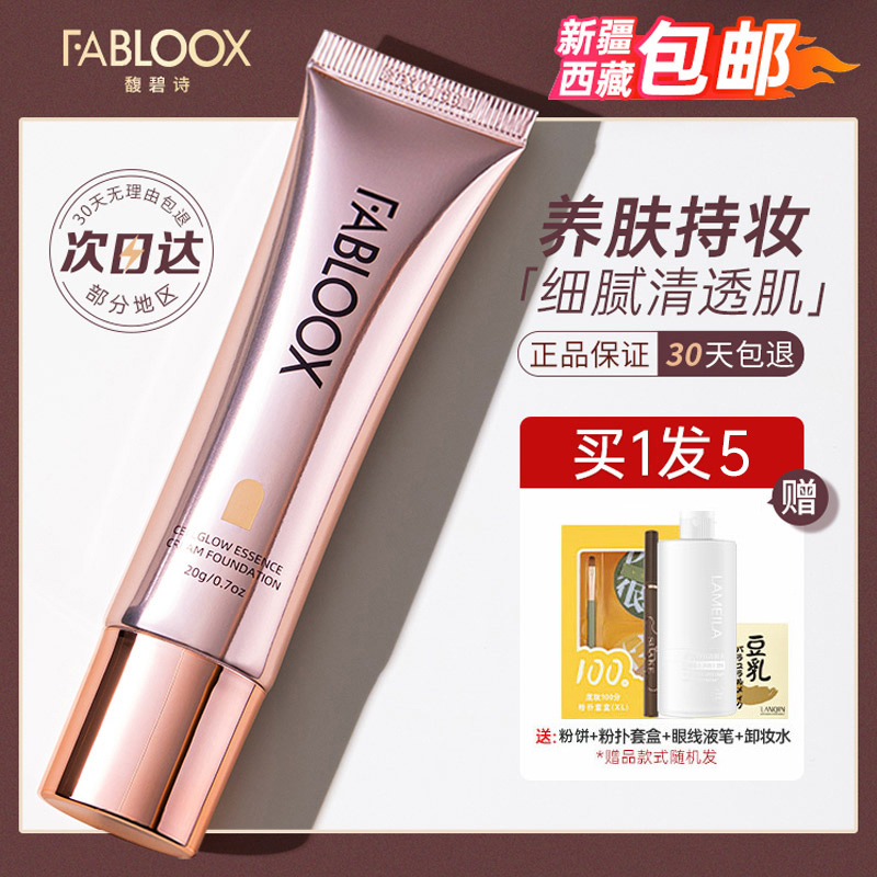 奶油肌fabloox粉霜养肤粉底液