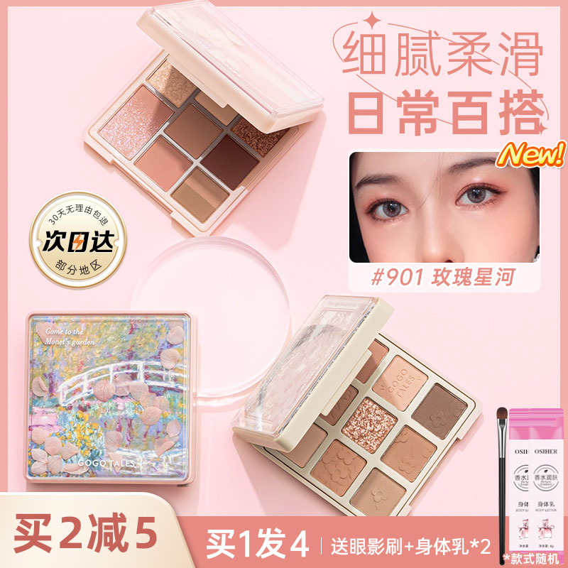 s戈戈舞秘密花园眼影盘