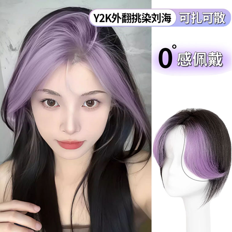 刘海假发女自然前额头顶补发块蓬松增发量假发片紫色挑染八字