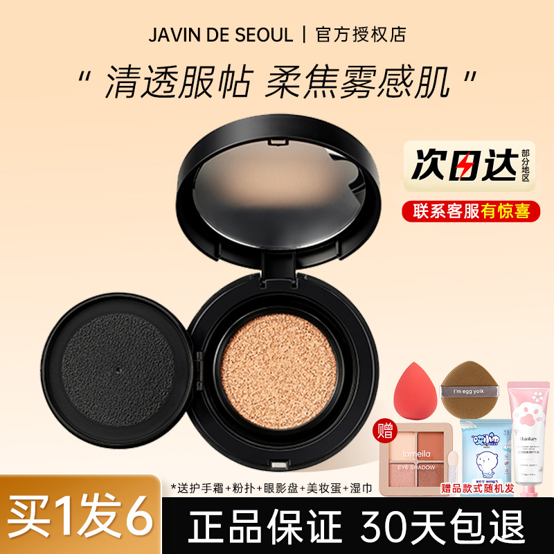 持久控油气垫bb霜JAVIN/姿彬