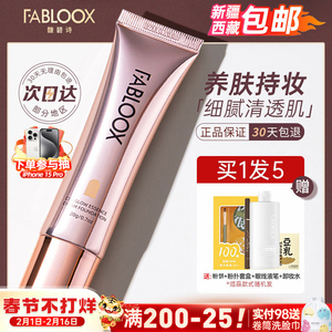 馥碧诗粉霜fabloox粉底液控油遮瑕保湿滋润持久不脱妆混干油皮女