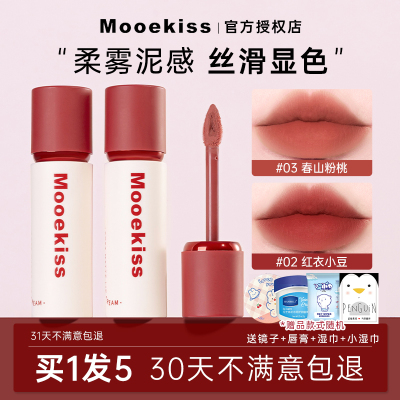 木柯诗唇霜唇泥不沾杯口红女Mooekiss雾面哑光不掉色显白口红唇釉