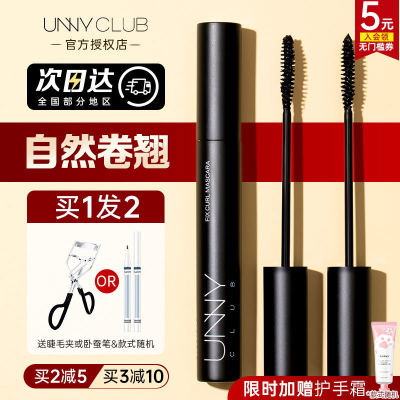 【关注立减】unny睫毛膏