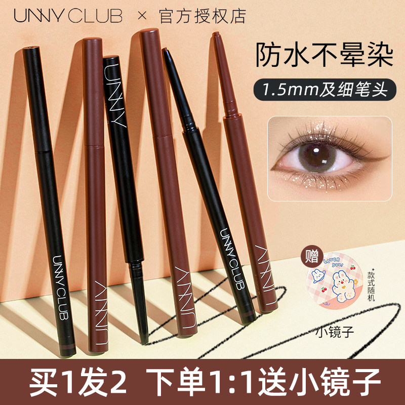 unny眼线胶笔防水不晕染眼影睫毛膏持久旗舰店正品新款棕色卧蚕女