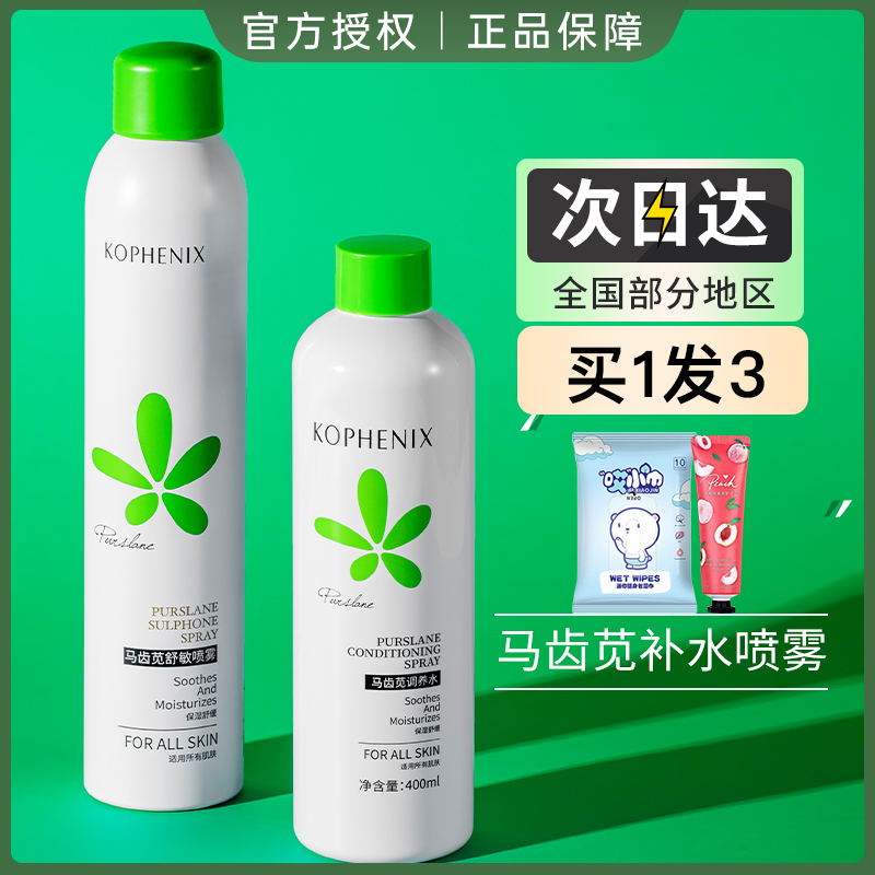 孔凤春敏感肌肤补水喷雾