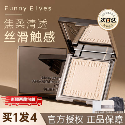 FunnyElves/方里持久遮瑕粉饼