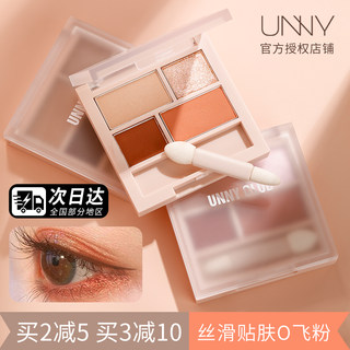 unny眼影盘女牛郎四色01大地色哑光高光腮红卧蚕悠宜平价小众彩妆