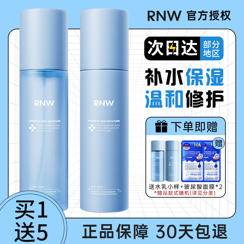 rnw水乳5玻尿酸套装B控油补水护肤品官方旗舰店保湿油皮三件正品 美容护肤/美体/精油 面部护理套装 原图主图