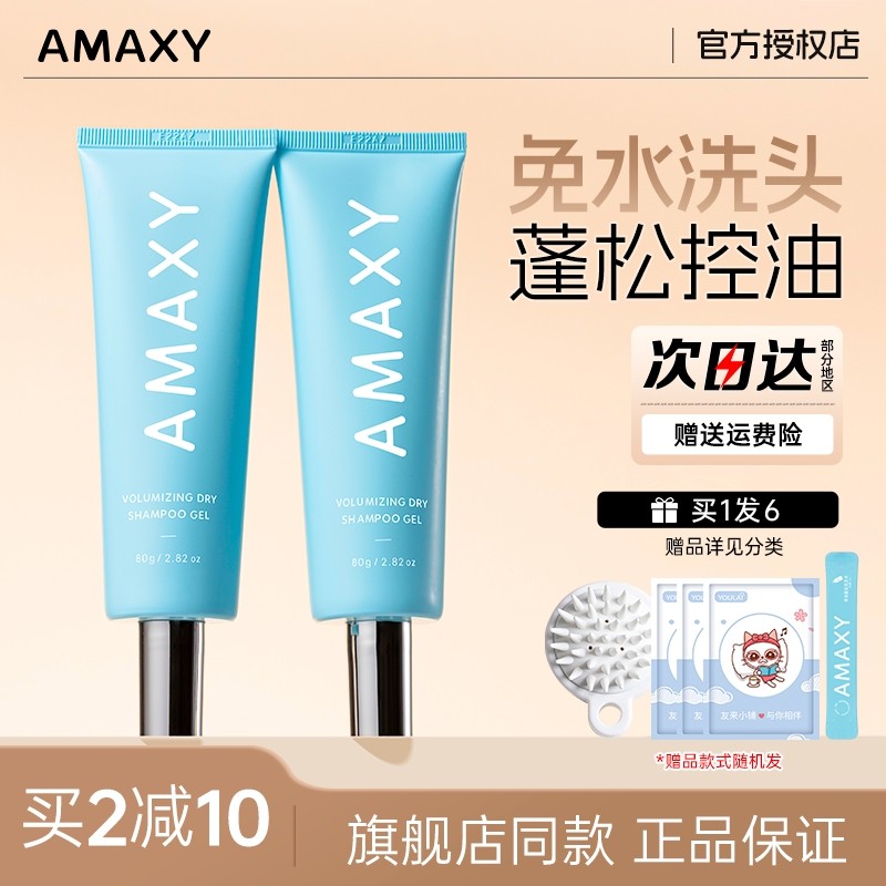 amaxy免洗啫喱丨使用不满意包退