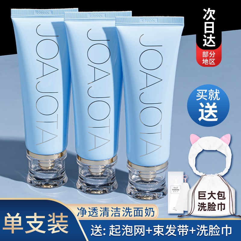 JOAJOTA洗面奶小白小蓝管女旗舰店官方正品韩国玻尿酸氧气洁面乳