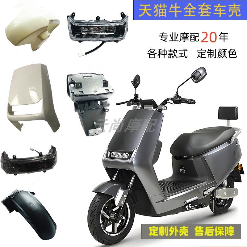 金箭天猫电动车外壳小刀绿佳星火