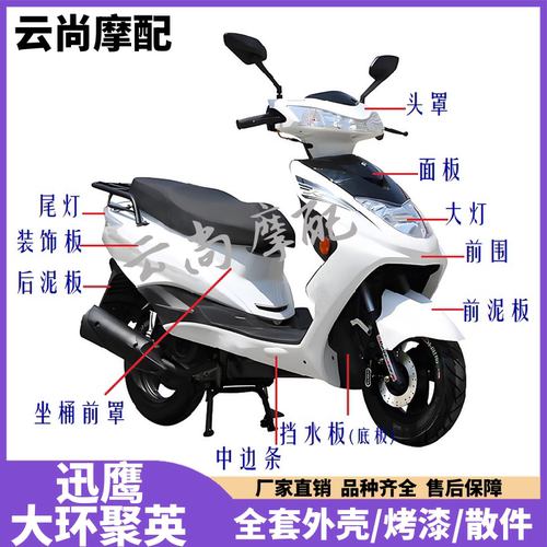 迅鹰摩托车外壳适用新日飞驰佳鹰