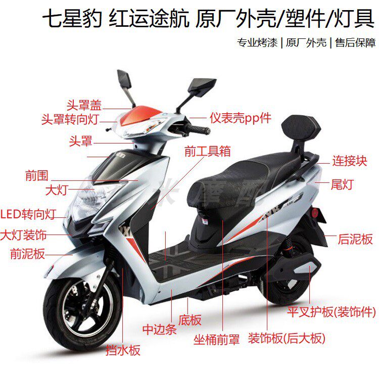 七星豹途航电动车外壳 红运途航原厂配件塑件外壳灯具 尚领外壳