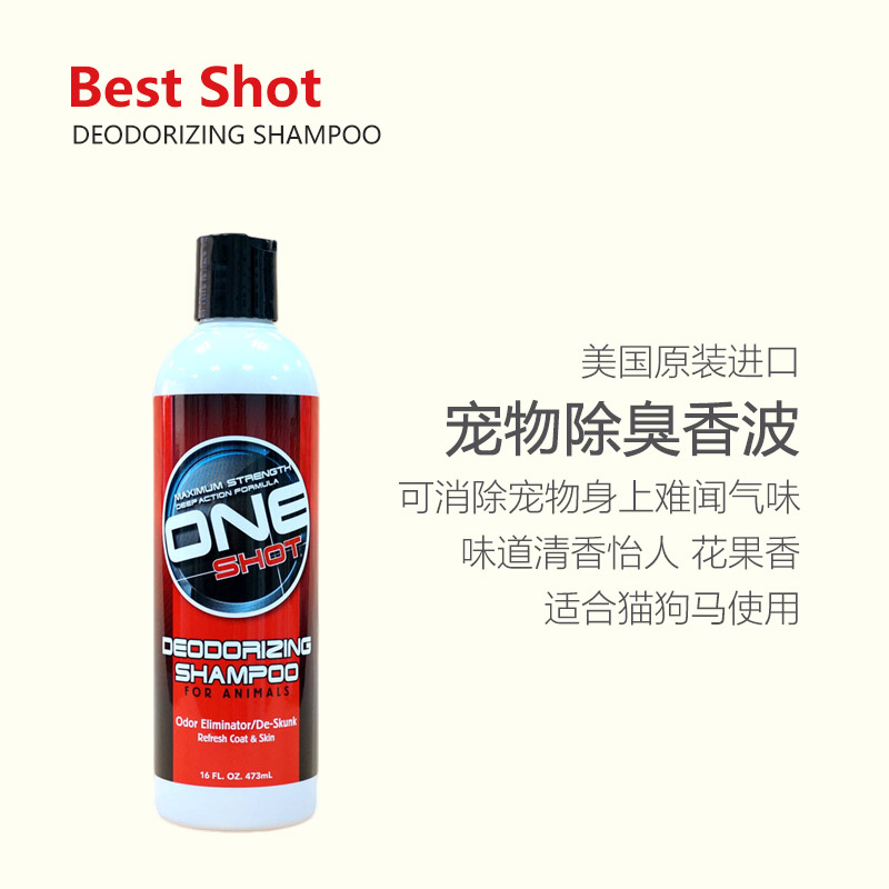 Best Shot美国进口宠物除味香波 除臭沐浴露 体味重狗专用473ml