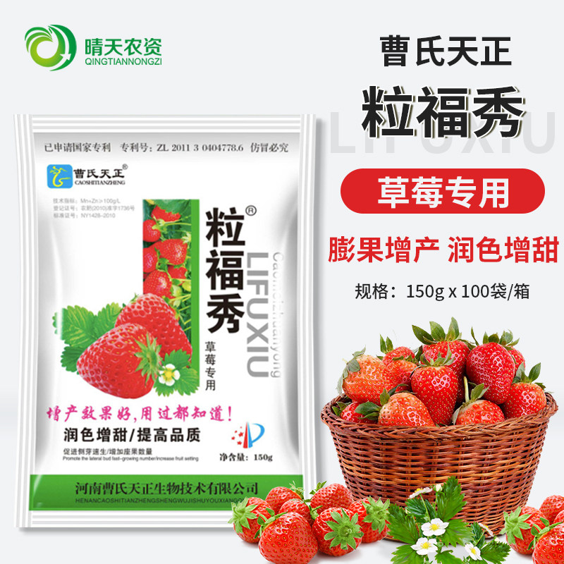 草莓粒福秀曹氏天正草莓专用叶面肥上色增红膨果增甜增产果大不空,农用物资,叶面肥,淘宝优惠券,粉丝福利购,淘宝优惠卷