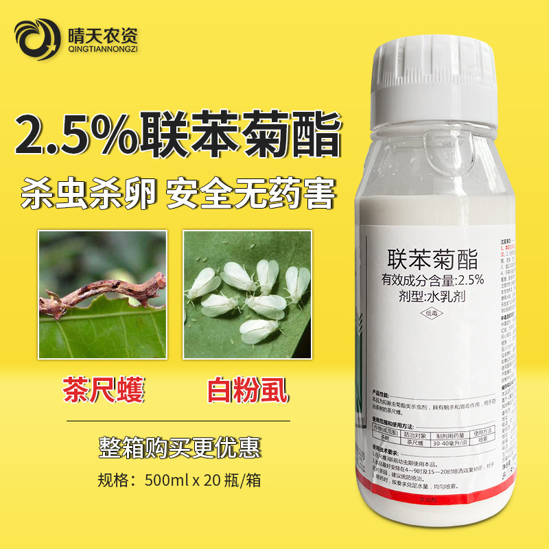 5%联苯菊酯茶树白粉虱白蚁蚜虫茶尺蠖专用杀虫剂正品包邮500ml