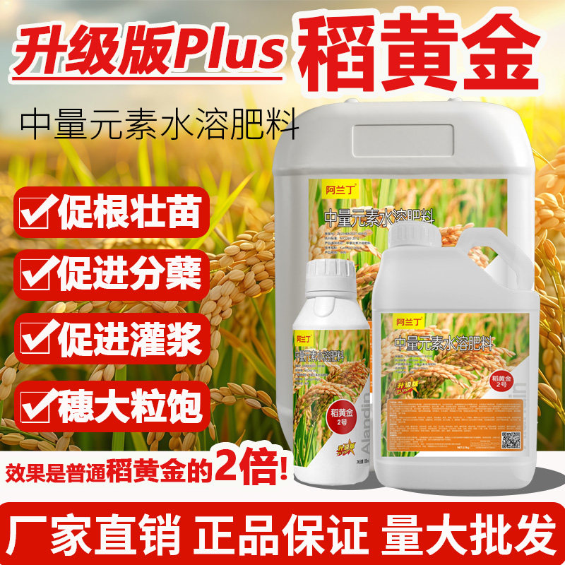 稻黄金2号水稻叶面肥促分蘖增产
