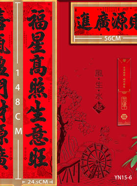 艺年自粘生意对联全年红防水耐撕