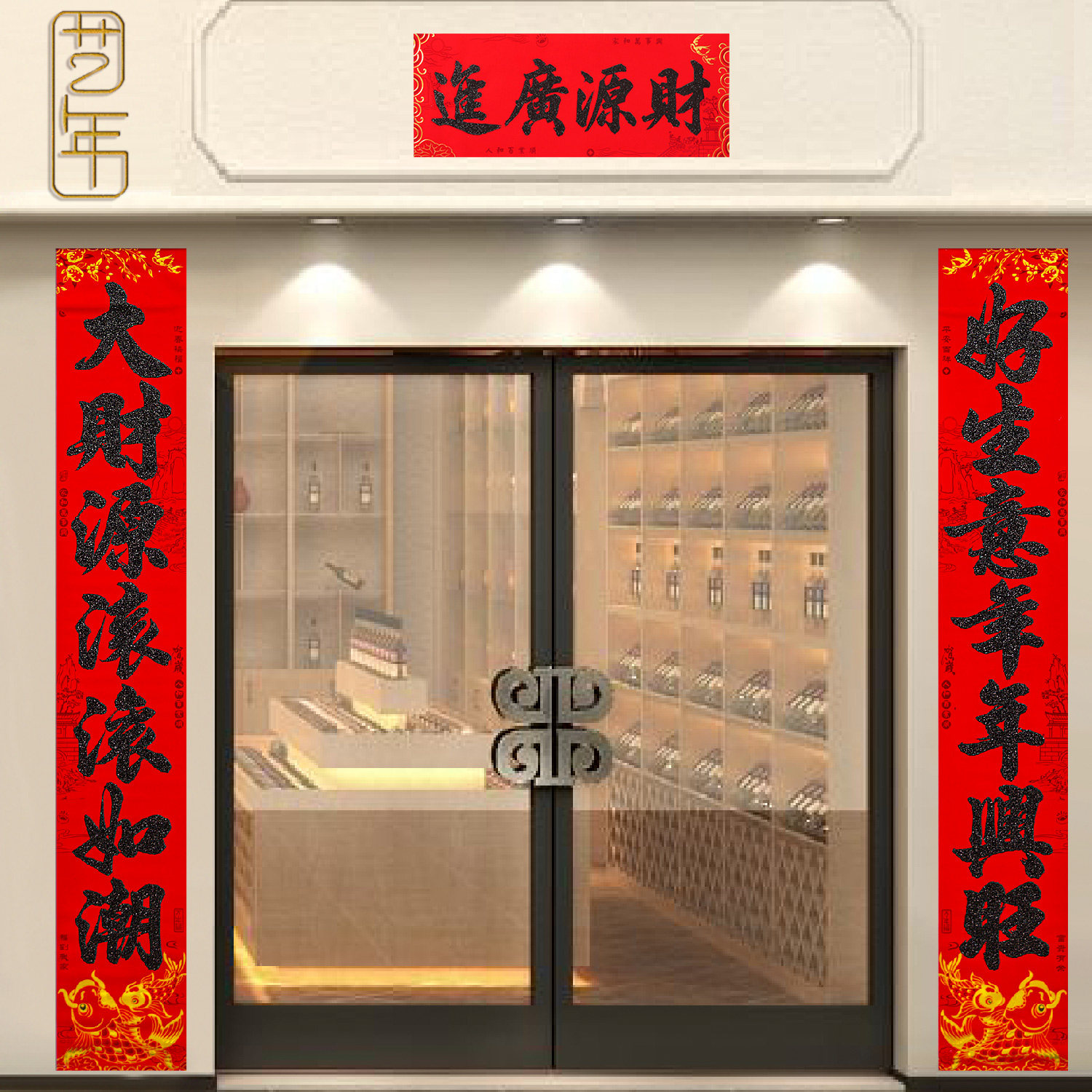 植绒纸生意对联1.3米-4米金字黑字开业大吉生意兴隆财源广进门贴,节庆用品/礼品,对联,淘宝优惠券,粉丝福利购,淘宝优惠卷