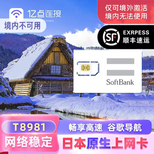 日本原生Softbank流量上网卡4G/5G网络手机sim卡出差旅游T8981