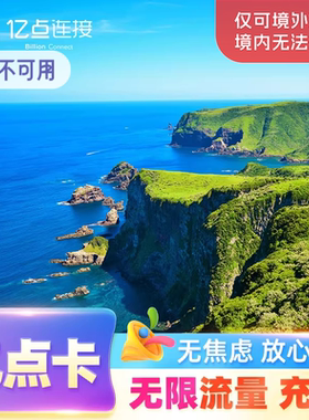 日本 韩国 新加坡 土耳其 4G/5G【无限流量】上网卡充值欧洲33国