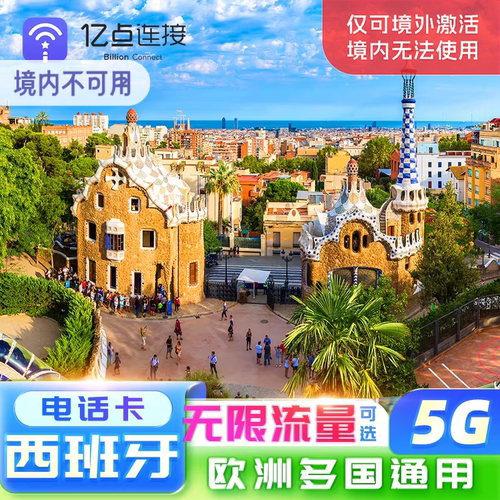欧洲多国通用  境外即插即用 可复充