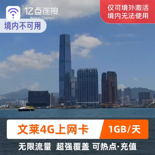 境外插卡即用 信号强全覆盖  支持复充