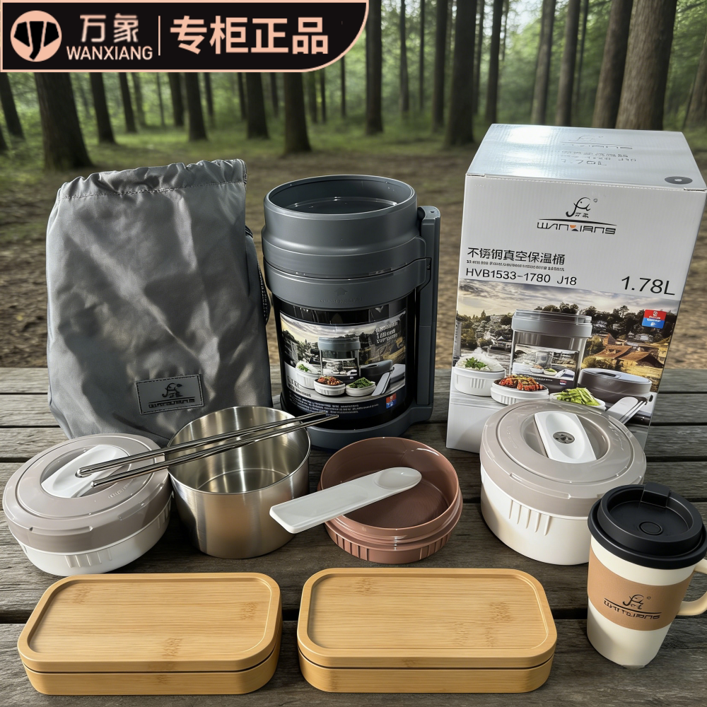 万象保温饭盒饭桶多层男女便携不锈钢保温桶带背包食堂打包盒J18