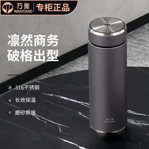 万象保温杯316不锈钢大容量水杯商务车载男女士茶杯H125SL/H126SL