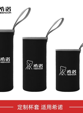 希诺玻璃杯套保温杯套防摔防烫防水加厚PU隔热套带提绳杯套子