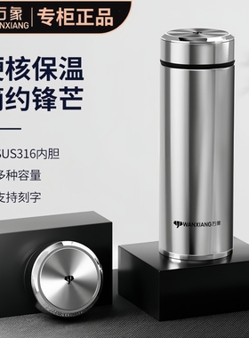 万象不锈钢保温杯男女士泡茶杯水杯商务车载大容量H34S/H35S/H36S