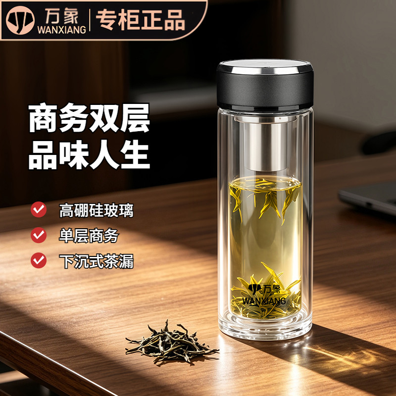 万象新款商务双层玻璃杯男士泡茶杯办公水杯子车载V336RL/V330RL图片