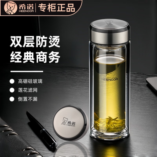 希诺双层玻璃杯办公商务泡茶隔热
