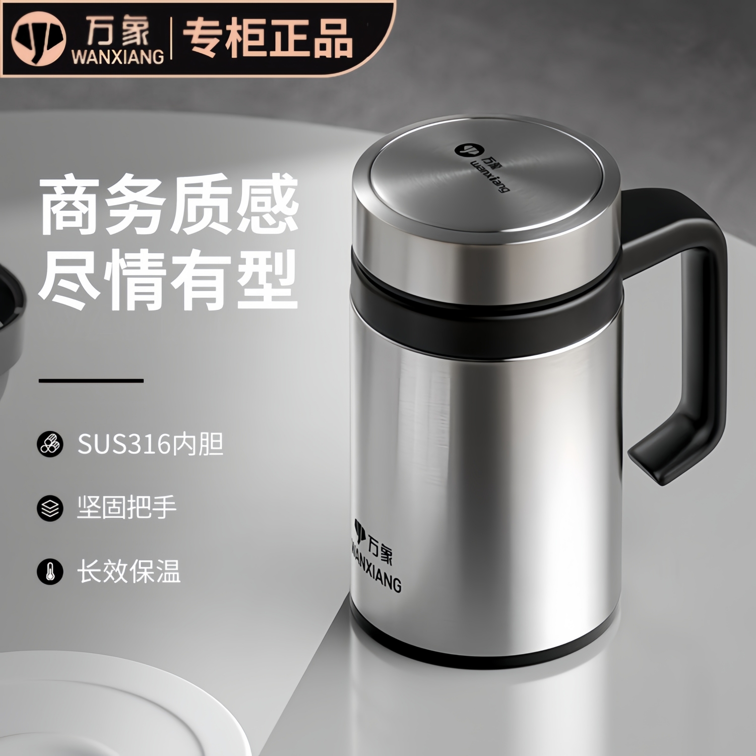 万象保温杯真空不锈钢商务办公杯茶水杯带手柄大容量男女S26/S28