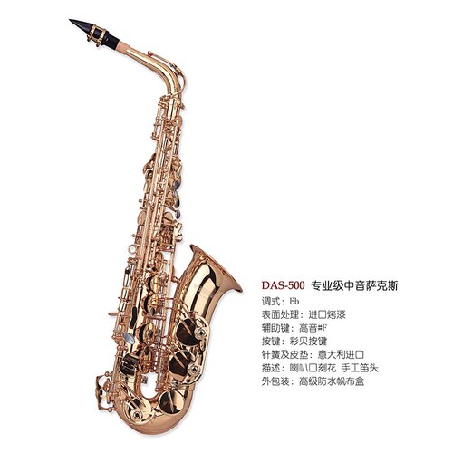 WISEMANN DAS-500 中音萨克斯初学者专业正品专业演奏级