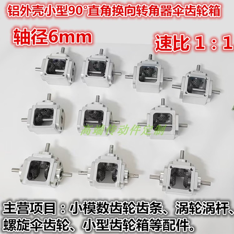 小型T型换向器1：1轴6减速齿轮箱