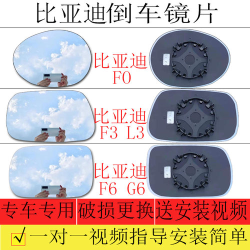适用于比亚迪FO F3 L3倒车镜片F6 G6后视镜片大视野蓝镜加热左右