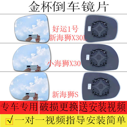 适用于华晨鑫源新海狮X30L倒车镜片小海狮X30后视镜片大视野蓝镜