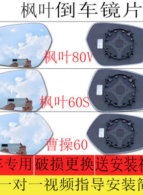 适用力帆枫叶80v倒车镜片枫叶60S 曹操60后视镜片大视野蓝镜广角