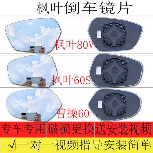 适用力帆枫叶80v倒车镜片枫叶60S 曹操60后视镜片大视野蓝镜广角