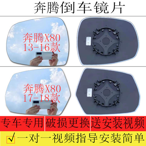 适用13 14 15 16 17 18款奔腾X80左右倒车镜片后视镜片加热大视野