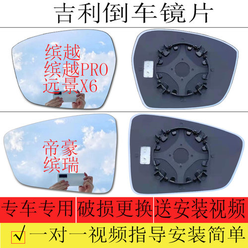 适用吉利缤越帝豪后视镜片