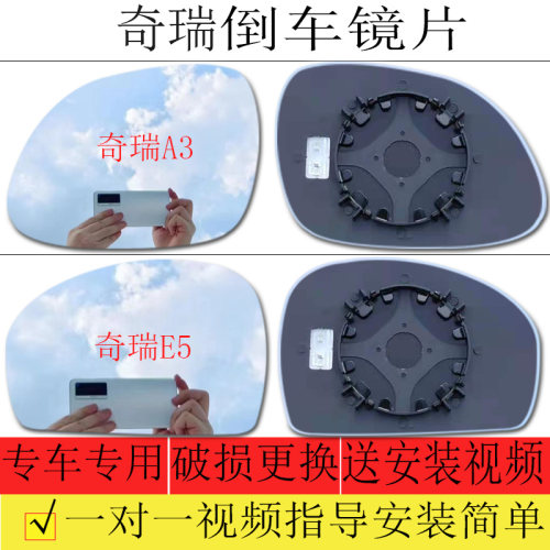 奇瑞e5e3a1a3后视镜防眩目电加热