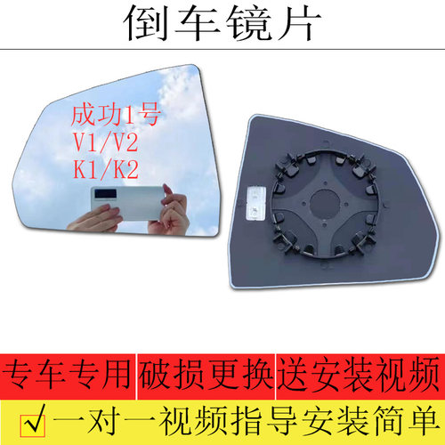适用于航天汽车成功一号倒车镜片V1/V2/K1/K2/V2E后视镜片左镜片