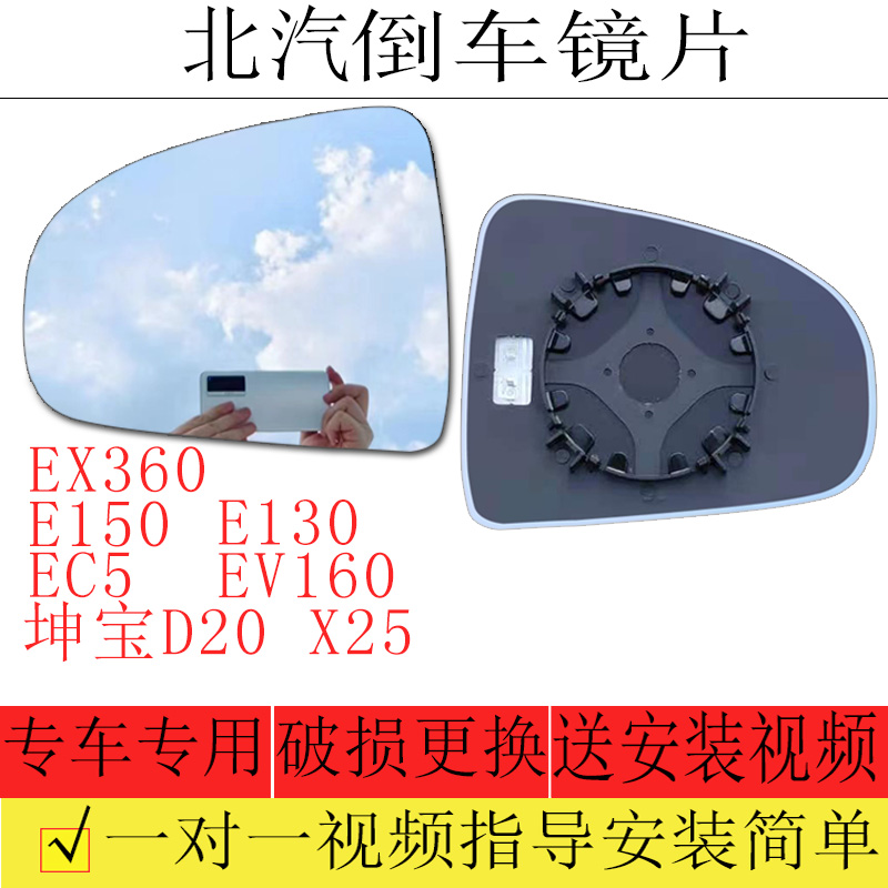 北汽坤宝D20 X25 E EV倒车镜片EX360 EX260 EC5后视镜片左右加热